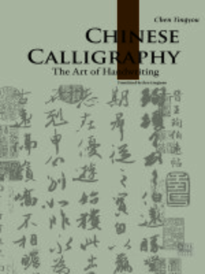 cover image of Chinese Calligraphy（中国书法）